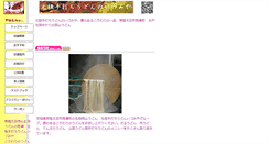 Desktop Screenshot of izumiya.hitachiota.jp