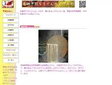 Tablet Screenshot of izumiya.hitachiota.jp